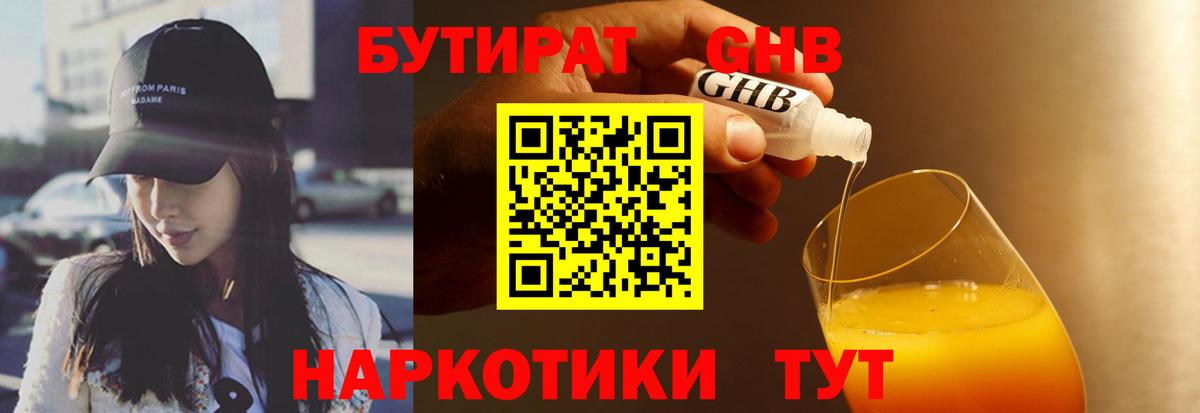Жуковский  Бутират BDO 33%  Вход с VPN 