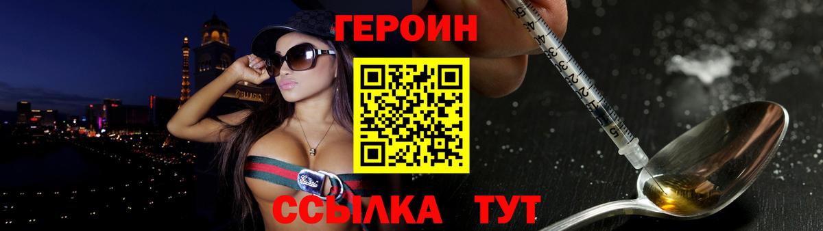 Героин белый Жуковский