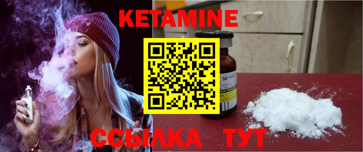 КЕТАМИН VHQ Жуковский